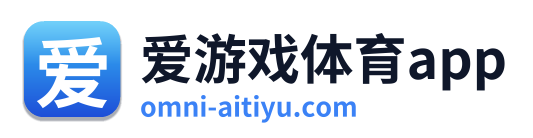 爱游戏体育app